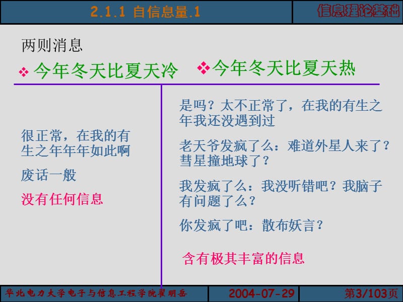 信息理论基础2信息的统计度量.ppt_第3页