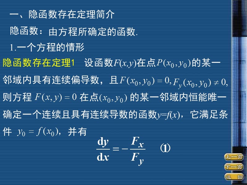 五节隐函数求导公式.ppt_第2页