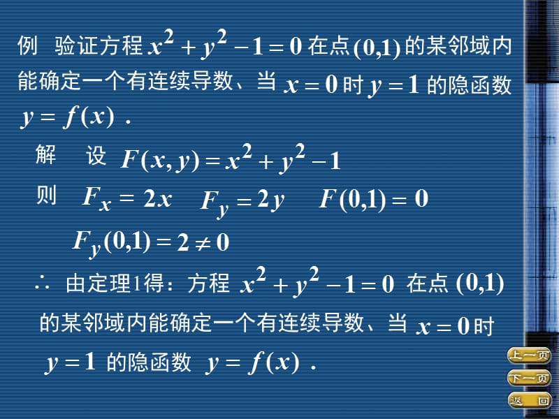五节隐函数求导公式.ppt_第3页
