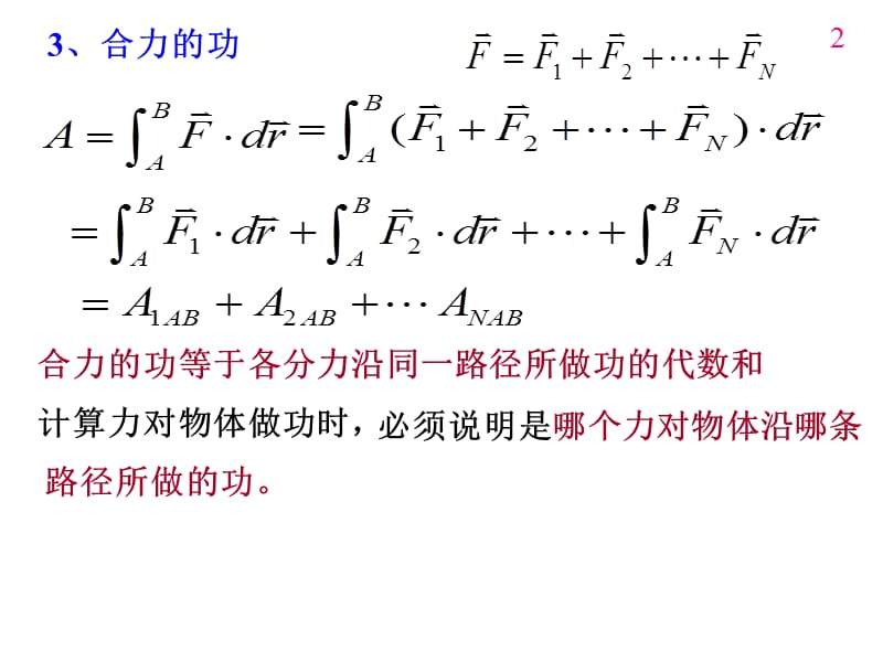 能量守恒定律.ppt_第2页