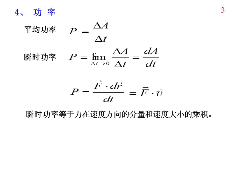 能量守恒定律.ppt_第3页