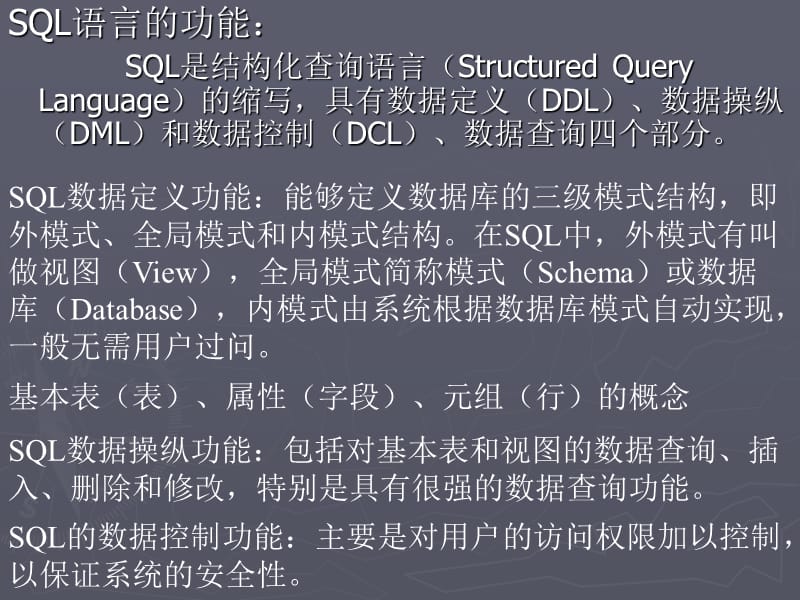 四章节结构化查询语言SQL.ppt_第2页