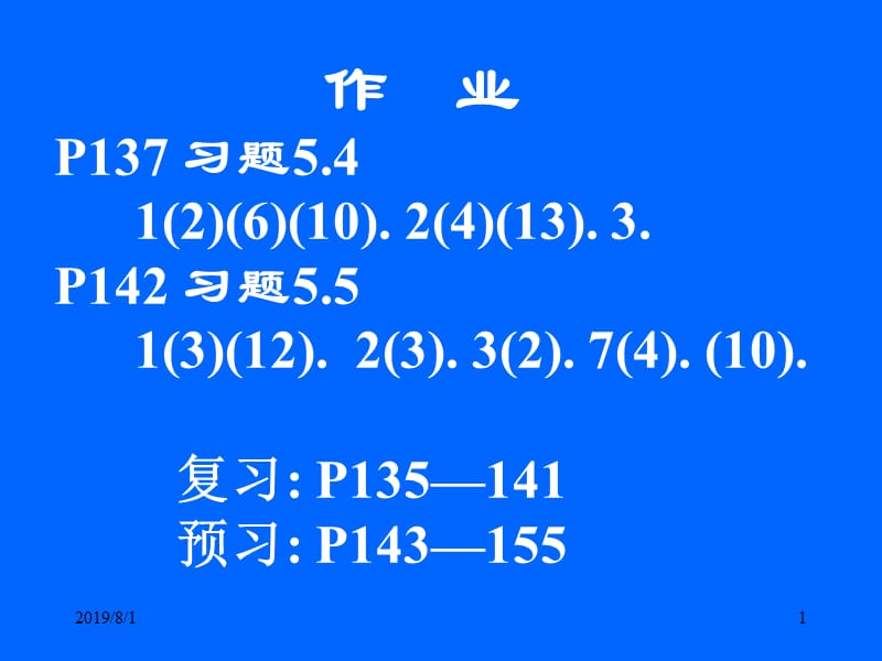 清华大学微积分高等数学课件第4讲不定积分二.ppt_第1页