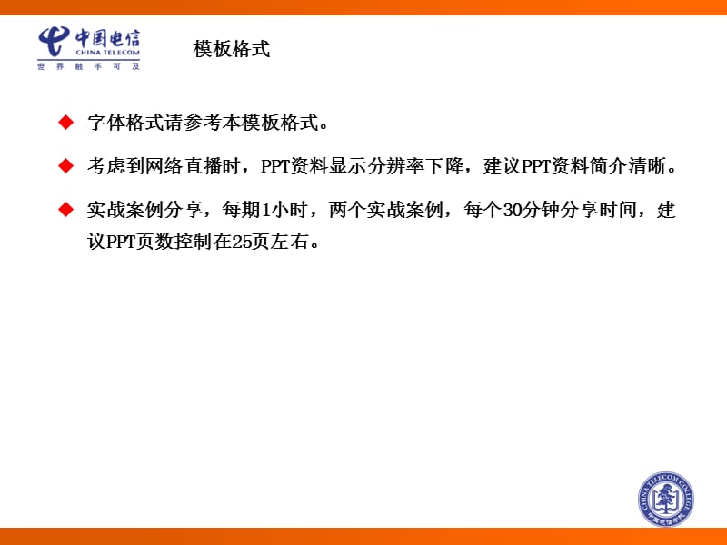 全业务运营实战案例互动培训.ppt_第2页