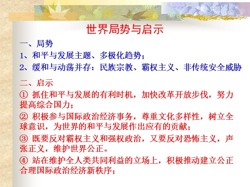 苏东剧变原因与启示.ppt_第2页