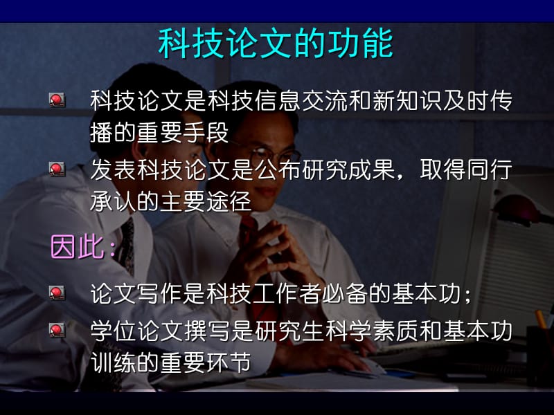 清华大学硕士博士论文写作技巧讲座.ppt_第2页