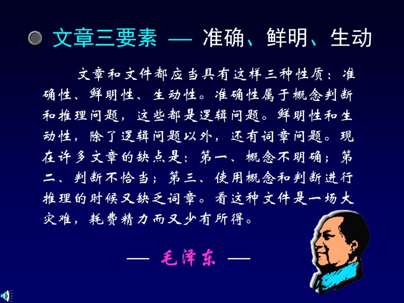 清华大学硕士博士论文写作技巧讲座.ppt_第3页