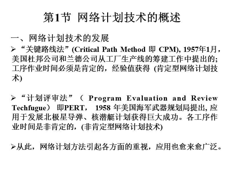 网络计划技术最新.ppt_第2页