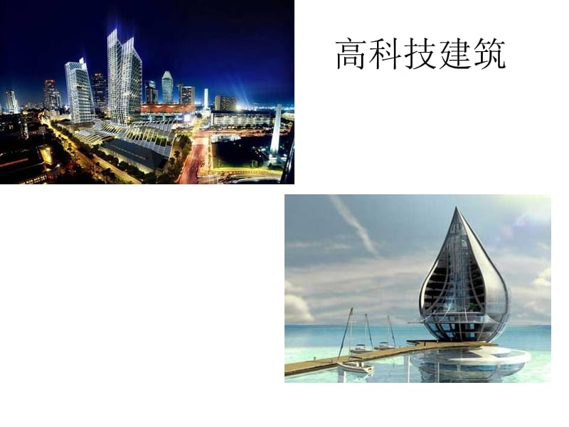 科技发展.ppt_第3页