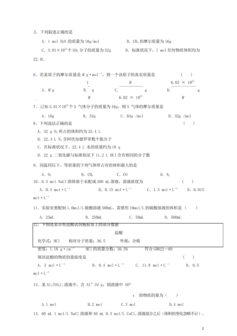 广东省阳江市2016_2017学年高一化学10月月考试题20170808038.wps_第2页