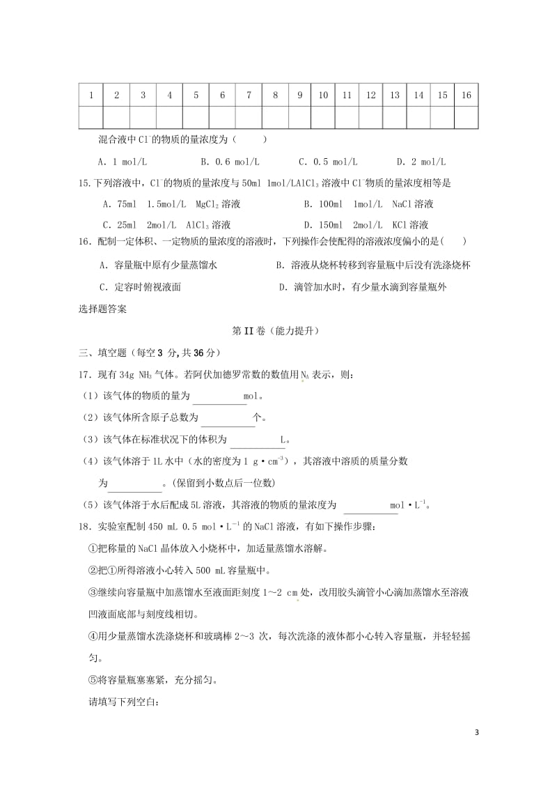 广东省阳江市2016_2017学年高一化学10月月考试题20170808038.wps_第3页