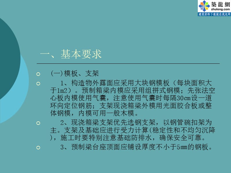 桥梁施工技术及质量控制.ppt_第2页