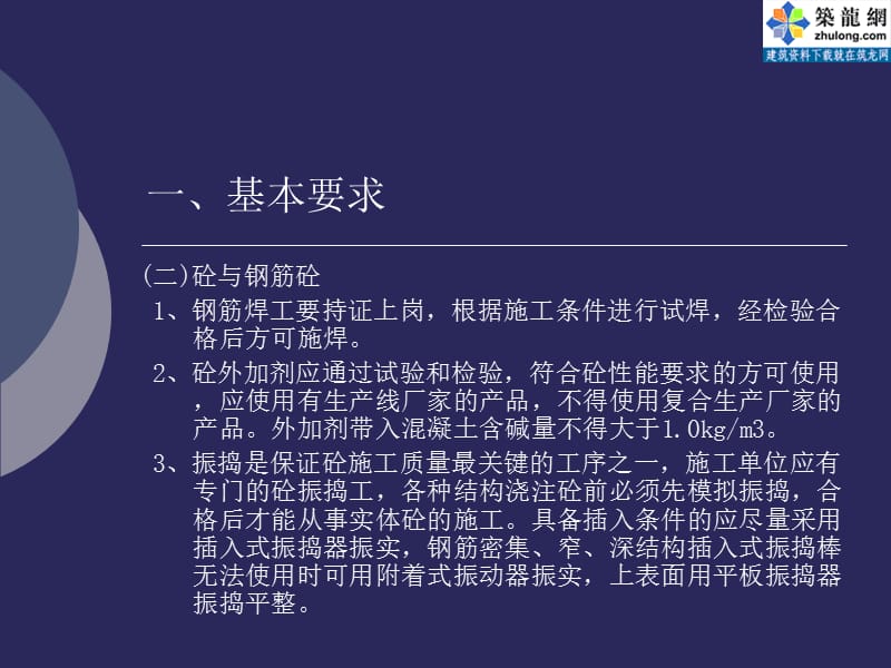 桥梁施工技术及质量控制.ppt_第3页