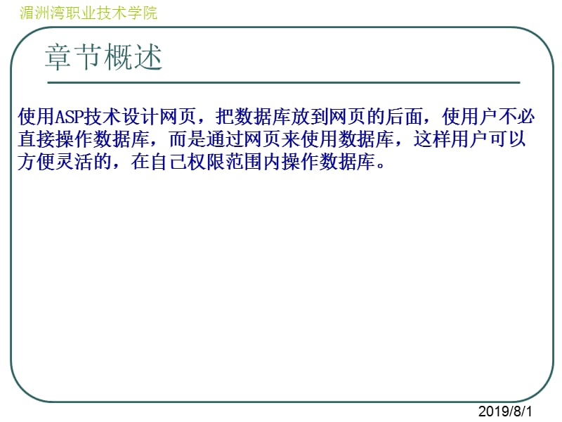 第九章ASP数据库操作基础.ppt_第2页