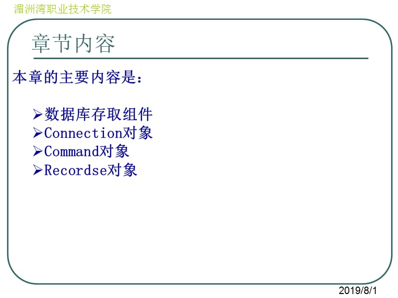 第九章ASP数据库操作基础.ppt_第3页