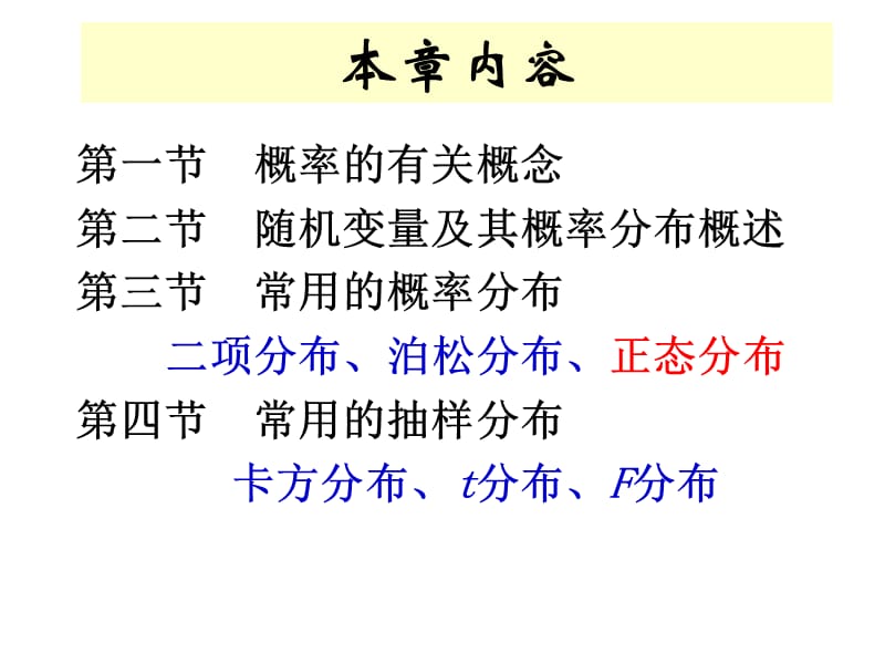 四章随机变量概率和概率分布.ppt_第2页