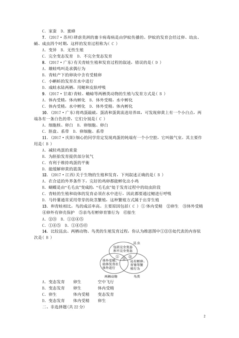 2018届中考生物第24讲生物的生殖和发育复习练习20170912416.wps_第2页