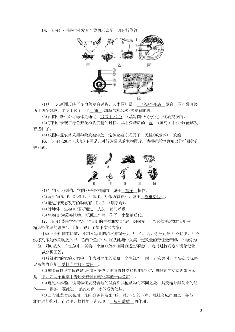 2018届中考生物第24讲生物的生殖和发育复习练习20170912416.wps_第3页