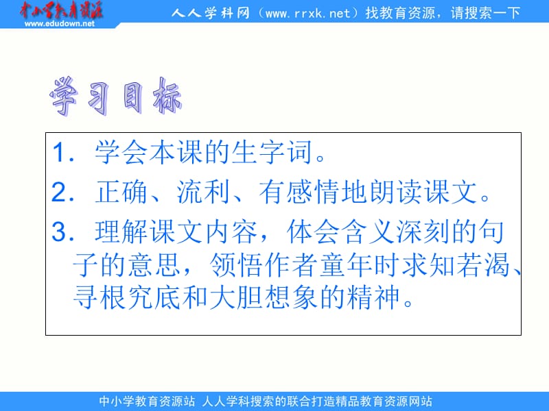 鲁教版四年级下册童年的发现课件2.ppt_第2页