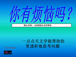 天文除烦恼.ppt