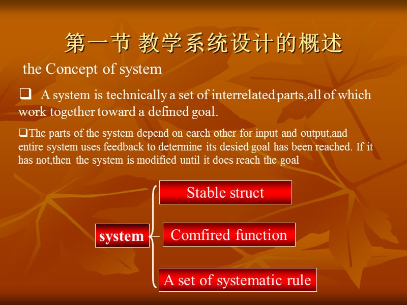 五章节教学系统设计一.ppt_第3页