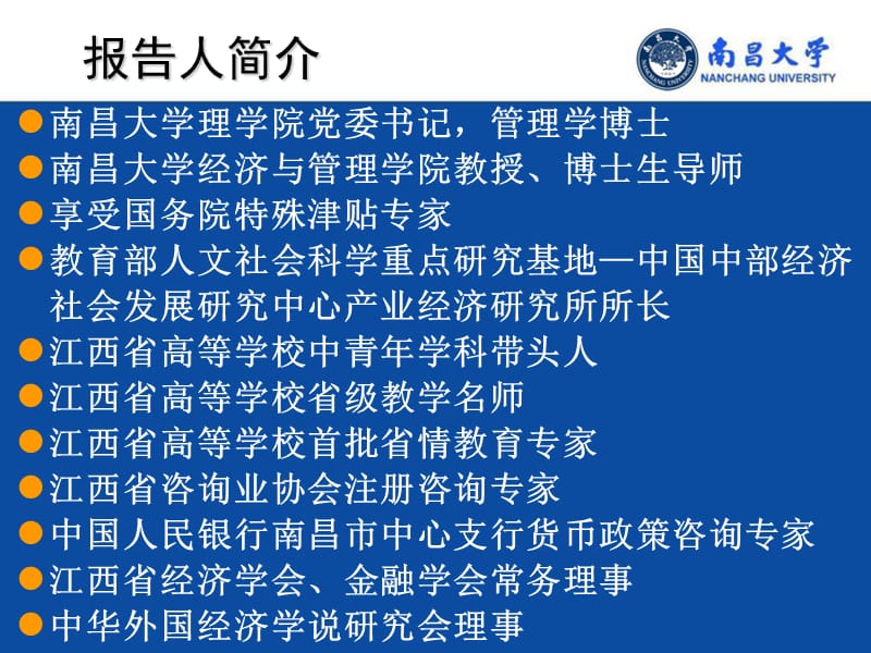 如何打造中国经济的升级版中国梦的经济解读.ppt_第2页