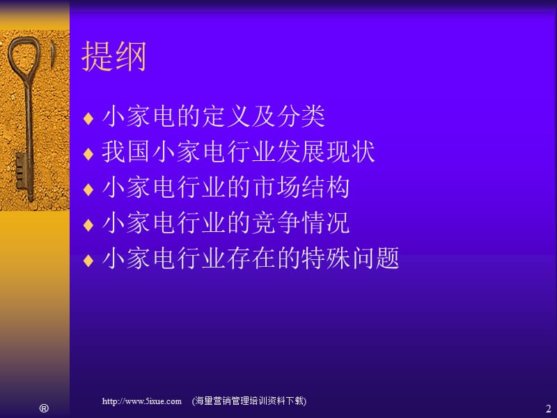 我国小家电行业背景分析.ppt_第2页