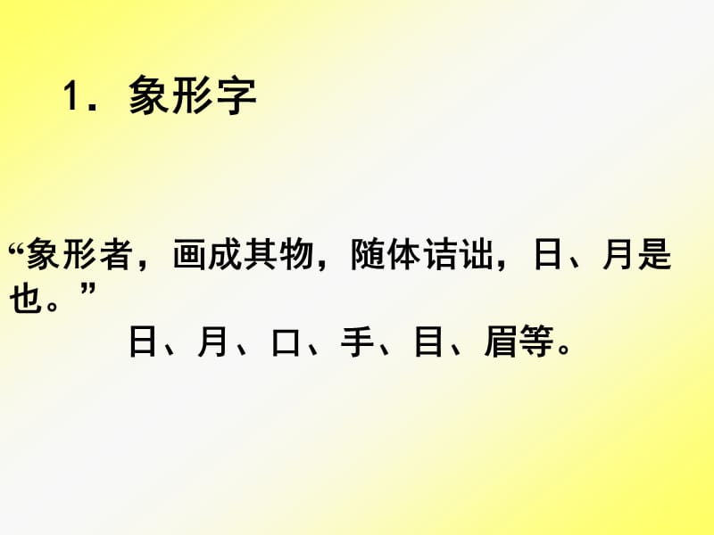 一六书知识.ppt_第3页