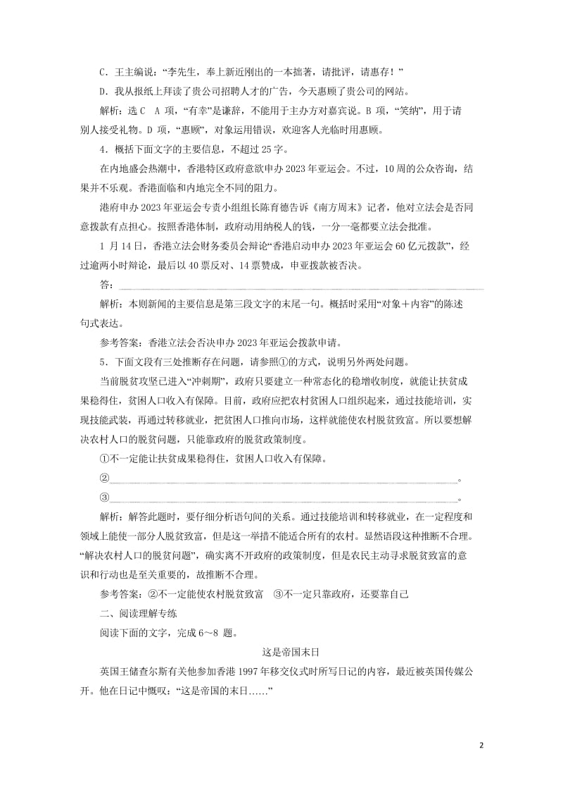 2019年高中语文课时跟踪检测十短新闻两篇含解析新人教必修120190425281.wps_第2页