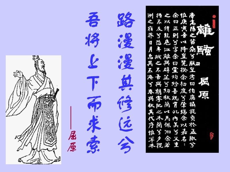 路漫漫其修远兮.ppt_第1页