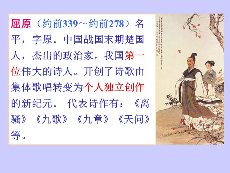 路漫漫其修远兮.ppt_第2页