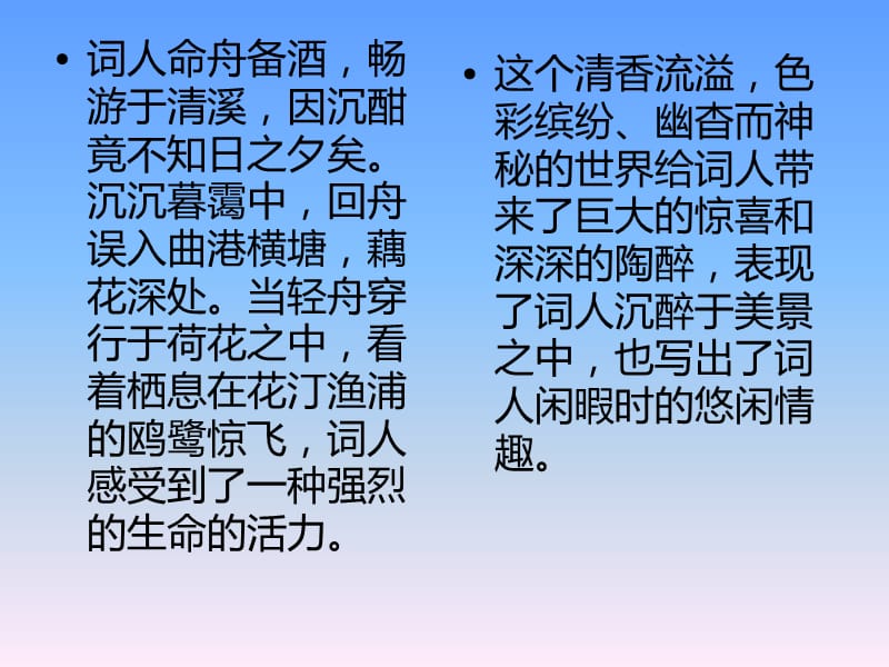 如梦令.ppt_第3页