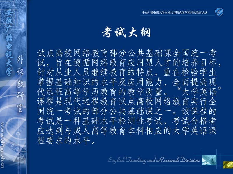 网教统考大学英语B辅导.ppt_第2页