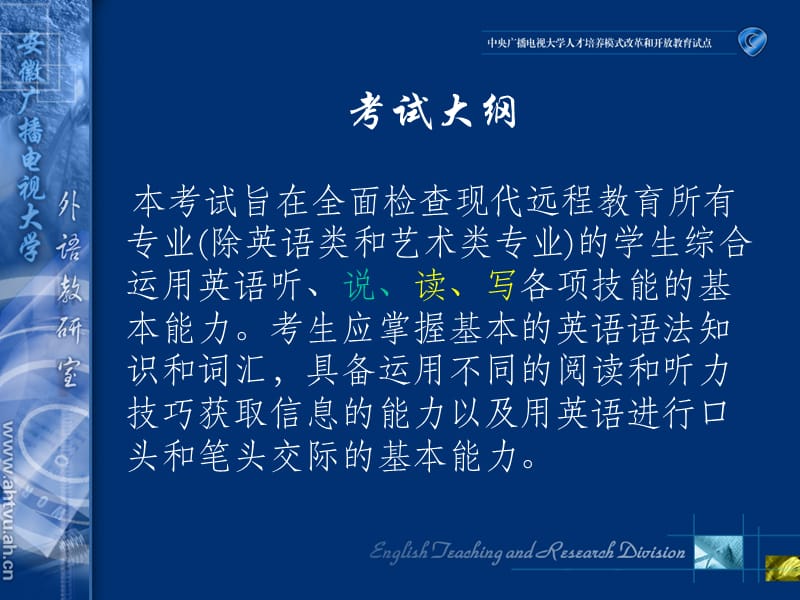 网教统考大学英语B辅导.ppt_第3页