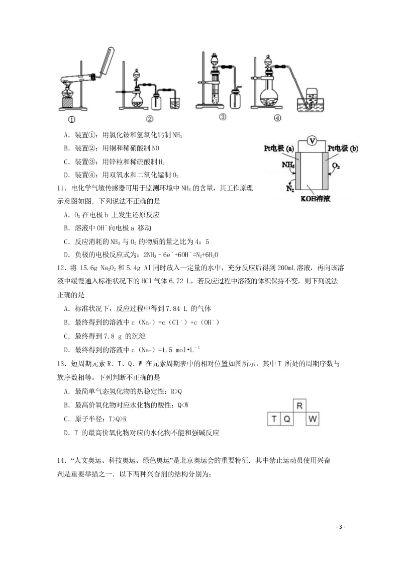 安徽省无为县2018届高三化学上学期第一次月考试题201709150123.wps_第3页