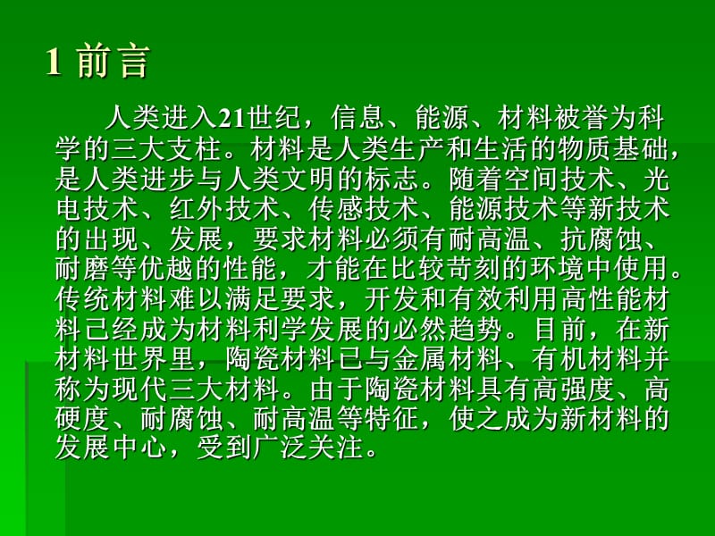 特种陶瓷介绍.ppt_第2页