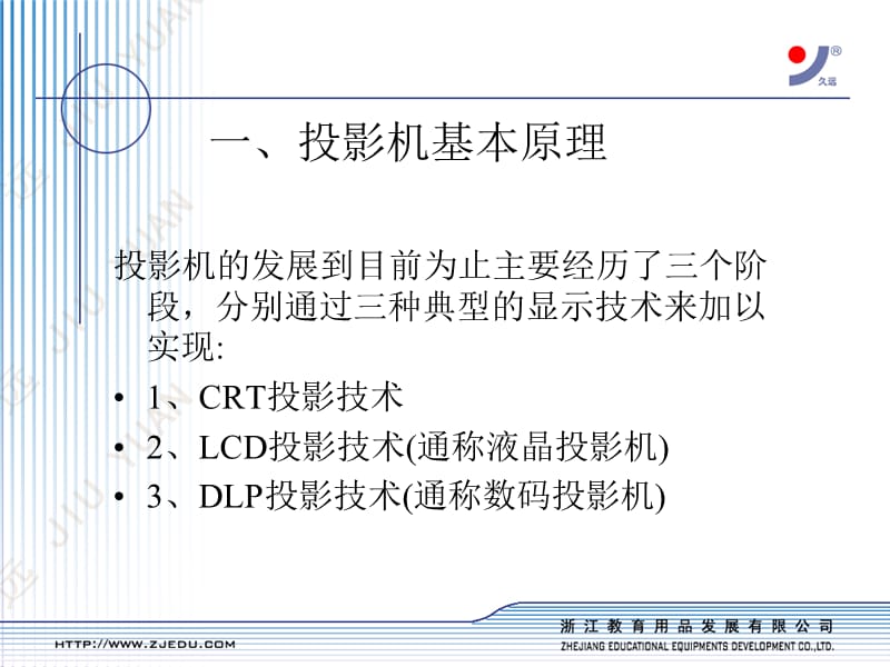 投影机使用及维护.ppt_第2页