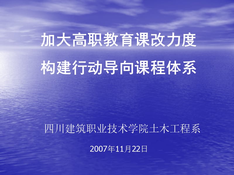 热烈欢迎出席四川省高职高专教学工作会议的各位领导莅临.ppt_第2页