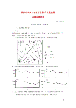 江苏省扬州中学2019届高三地理下学期4月质量检测试题201905290360.doc