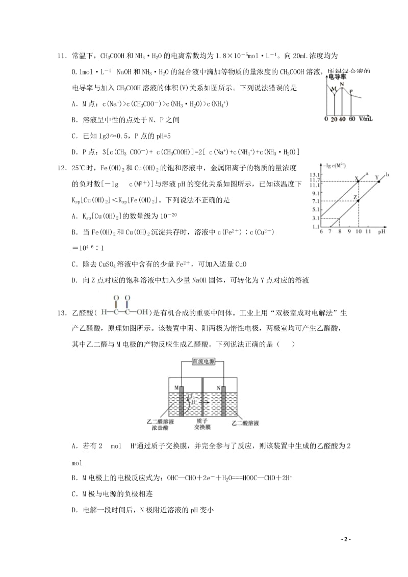 江西省南昌市八一中学2019届高三化学三模考试试题201905270178.doc_第2页