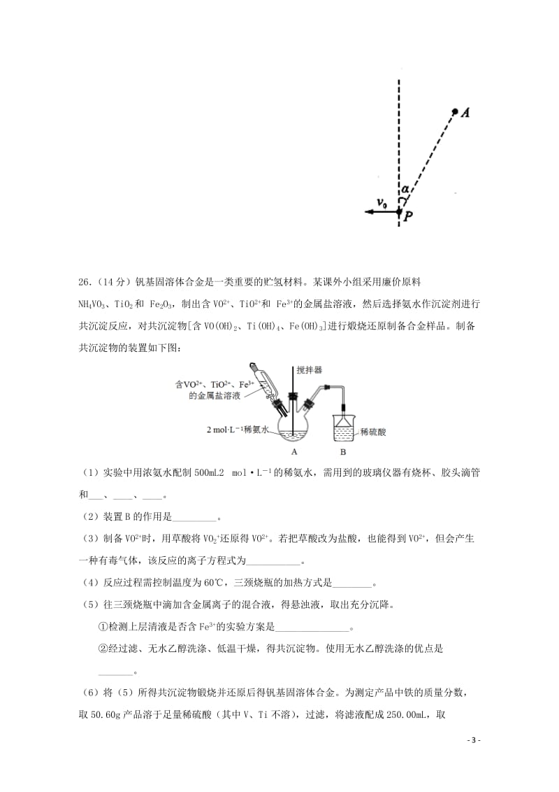 江西省南昌市八一中学2019届高三化学三模考试试题201905270178.doc_第3页