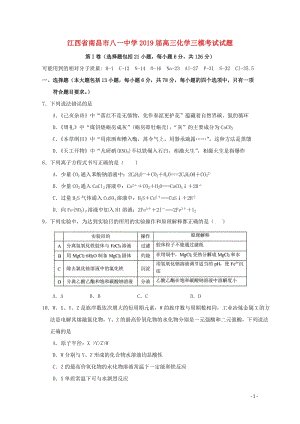 江西省南昌市八一中学2019届高三化学三模考试试题201905270178.doc