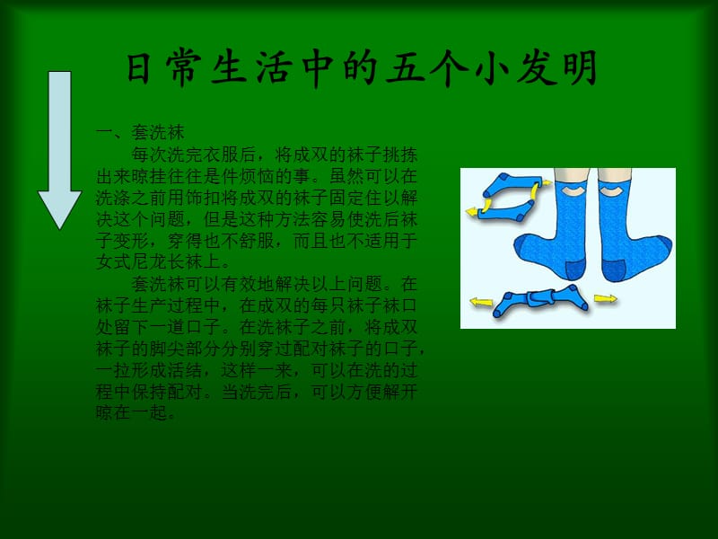 日常生活中的五个小发明.ppt_第1页