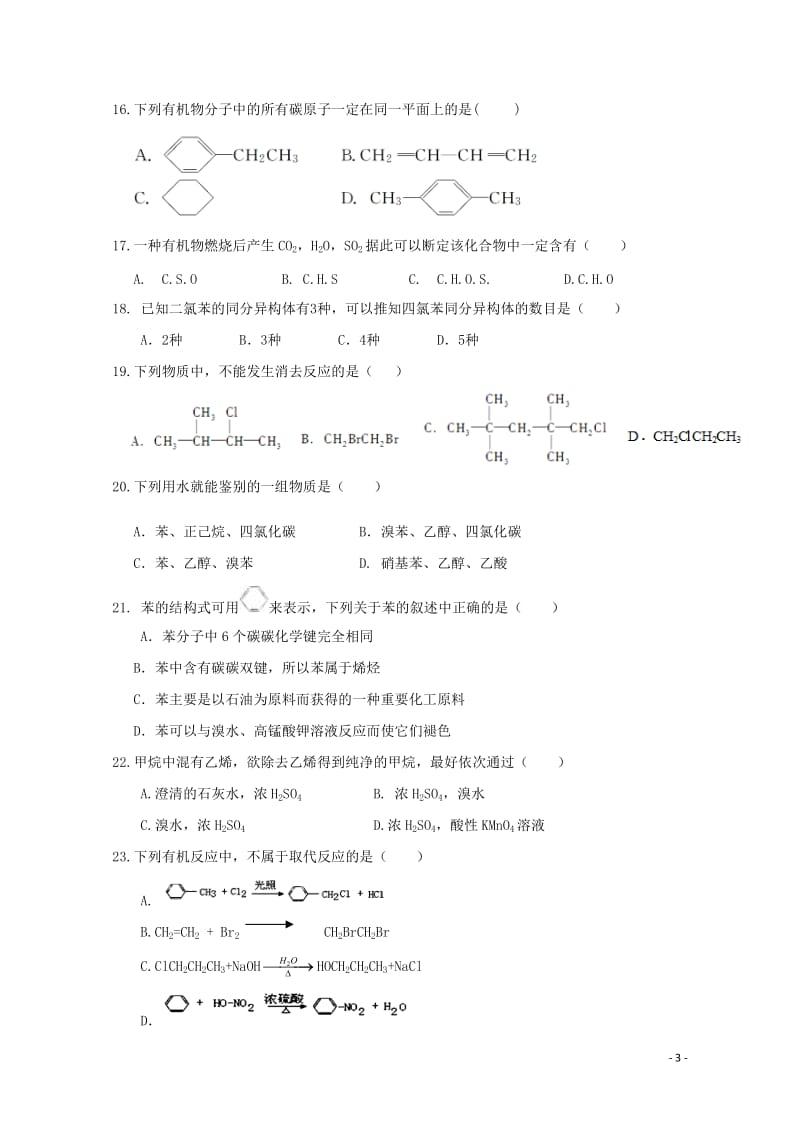 甘肃省永昌四中2018_2019学年高二化学下学期期中试题201905020182.doc_第3页