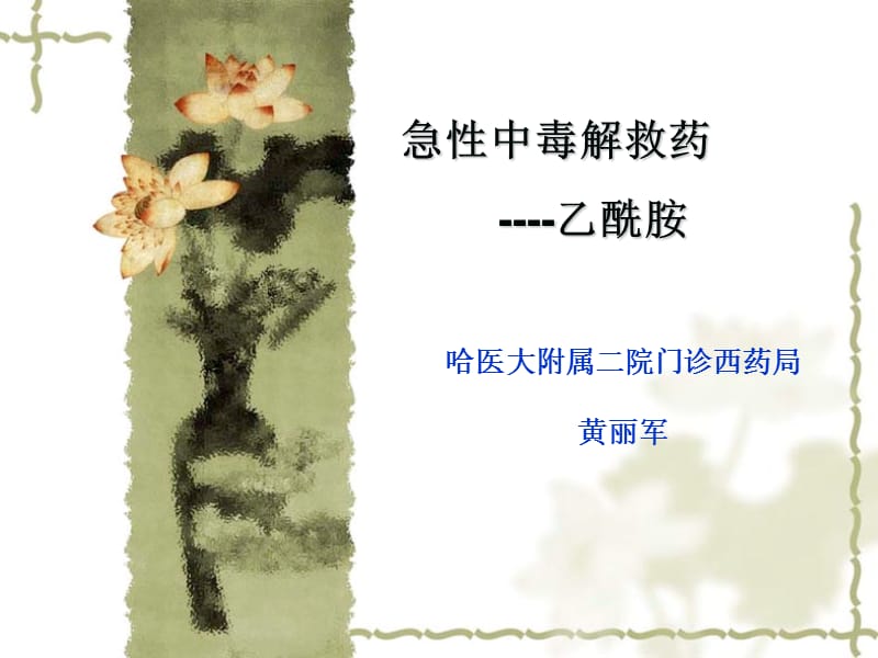 乙酰胺.ppt_第1页