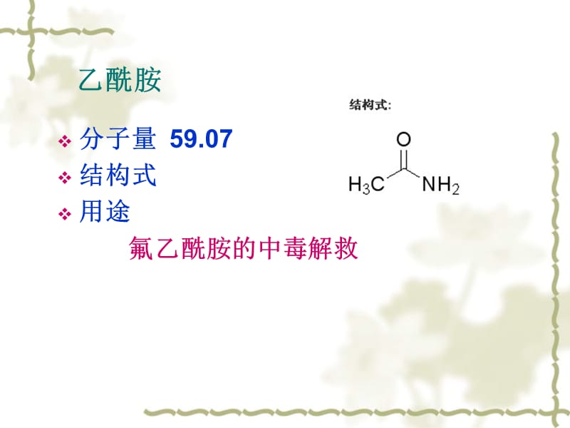 乙酰胺.ppt_第2页