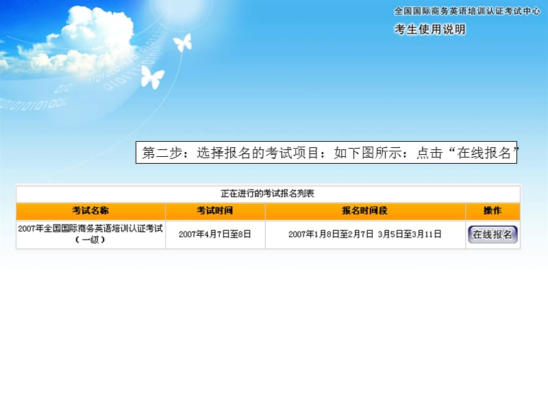 全国国际商务英语培训认证考试考生报名须知.ppt_第3页