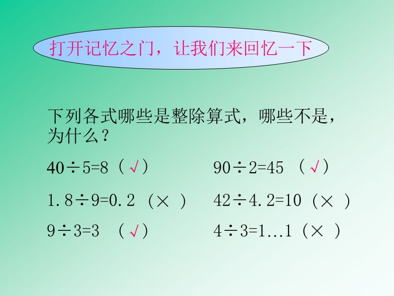 求一个数的约数与求一个数的倍数.PPT_第2页