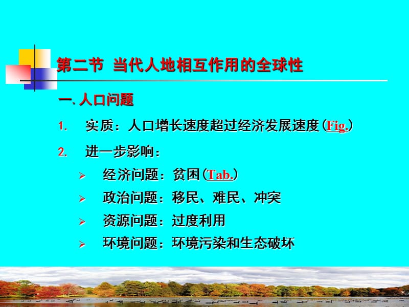 四章节全球人地关系发展历史轨迹.ppt_第3页