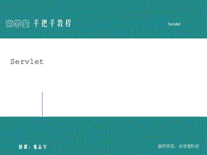 马士兵SERVLETJSP.ppt